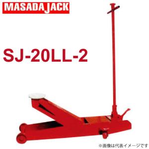 マサダ製作所 手動式サービスジャッキ ロングタイプ 2Ton SJ-20L-2