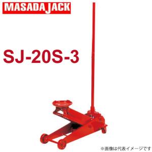 マサダ製作所 手動式サービスジャッキ 5Ton SJ-50H : 機械と工具の