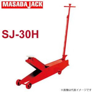 マサダ　2トン　ガレージジャッキ　日本製 メーカー直送品] マサダ ガレージジャッキ （ショートタイプ） 2ton SJ