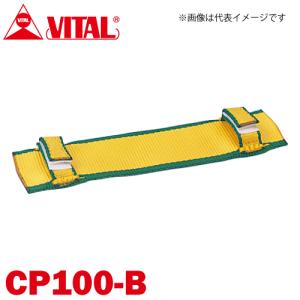 バイタル工業 Vスリング100mm巾用 片面コーナーパット Bタイプ（片面・マジックテープ式） CP100-B JIS4等級｜taketop