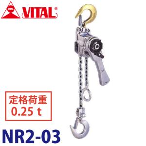 バイタル工業 ナイスレバー 1/2ton 1.5m NR2-05 レバーチェーン