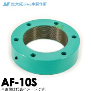 大阪ジャッキ製作所 パワージャッキEシリーズ用 フランジ AF-10S 適応ジャッキ：E10S※｜taketop