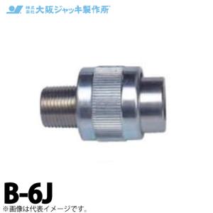 大阪ジャッキ製作所 B形カップラ J側 R3/8オネジ ステンレス製 手締め