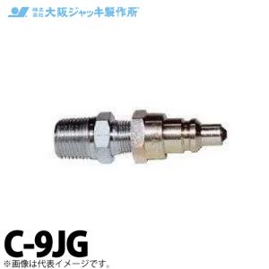 大阪ジャッキ製作所 C形カップラ ロック付 クイックカップラ ワンタッチ方式 J側 接続ネジ径NPT3/8 C-9JG｜taketop