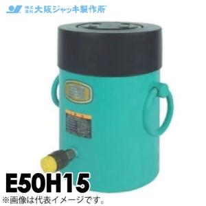 大阪ジャッキ製作所 E50H15 E型 パワージャッキ 油圧戻りタイプ 揚力500kN ストローク150mm｜taketop