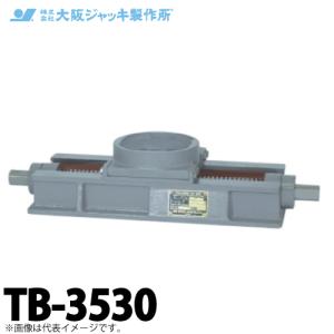 大阪ジャッキ製作所 TB-3530 ジャーナルジャッキ用 送り台 容量350kN 送り長さ300mm｜taketop