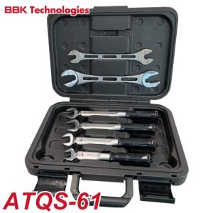 BBK トルクレンチ ATQレンチ4本（ATQS-41）＋フィックスレンチ2本セット（ケース付） ATQS-61 ナットサイズ：1/4、3/8、1/2、5/8｜taketop