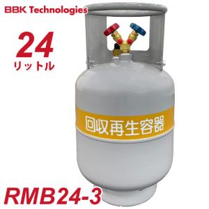 BBK フロン回収ボンベ RMB24-3 24L　FC3類 インペリアル  R32冷媒対応｜taketop