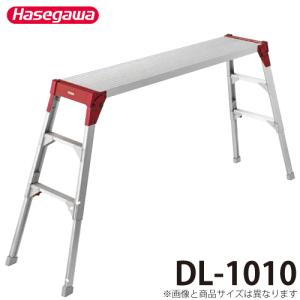 長谷川工業 (配送先法人限定) 足場台 DRX-1075c 天板長さ100cm／高さ 
