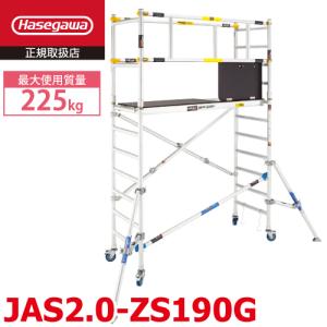 長谷川工業 高所作業台(快適ステージ) STV2.0-3 3段 キャスターセット 