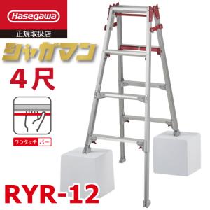 ハセガワ　脚伸縮自在脚立RYZ-15　5尺 ハセガワ 長谷川工業 アルミ伸縮式脚立 RYZ-15d (天板高さ1.31〜1.63m