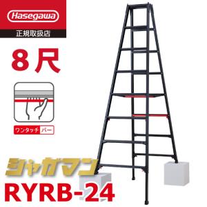 ハセガワ　脚立　赤い持ち手 ハセガワ ハシゴ兼用脚立（シャガマンブラック）RYRB-18