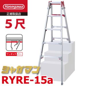状態◎　長谷川　9尺伸縮式脚立　RYZ-27 RYZ | 脚立 | 梯子、脚立のパイオニア 長谷川工業株式会社