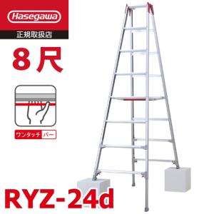 長谷川工業 はしご兼用伸縮脚立 RYZ-18d 6尺 ワンタッチバー 脚部伸縮