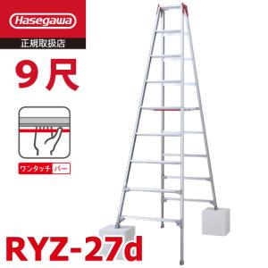 ピカコーポレーション(Pica) 専用脚立(9尺) LM-270 [脚立 専用脚立 9尺