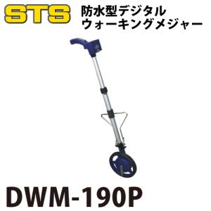 STS デジタルウォーキングメジャー DWM-190P 車輪直径：190mm｜taketop