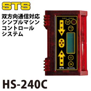 STS 双方向通信シンプルコントロール HS-240Cの買取情報