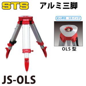STS アルミ製三脚 平面35mm トランシット/セオドライト用 STS-OT