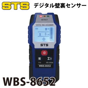 STS デジタル壁裏センサー WBS-8652｜taketop