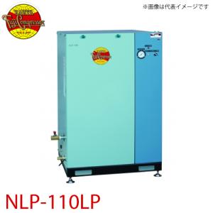 富士コンプレッサー (配送先法人様限定) 一段式パッケージ形コンプレッサ NLP-110LP 11kw 圧力開閉器式｜taketop