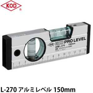 アカツキ製作所 アルミ製水平器 L-270 150mm 箱型アルミレベル KOD