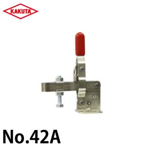 大阪角田興業 カクタ 下方押え型クランプ No.42A クランプ時ハンドル縦型