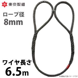JIS 4/O 6x24】 JIS 玉掛ワイヤーロープ 8mmx1m 玉掛け作業 JIS 4/O 6x24】 JIS 玉掛ワイヤーロープ 8mmx1m 玉掛け作業