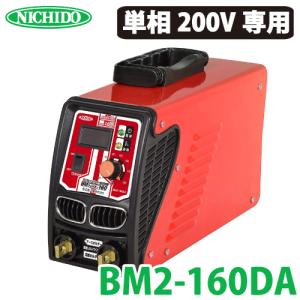 日動工業 デジタルインバーター直流溶接機 180A BM2-180DA 単相200V