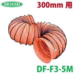 ブラックコンドル フレキシブルダクト 320Φ×5m CD-320 送風機用 延長可
