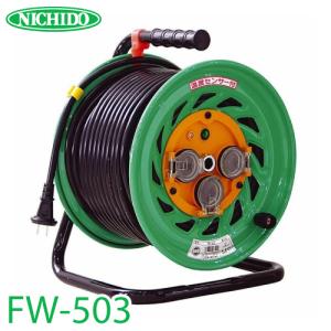 日動工業 電工ドラム 50m NDN-E54F 極太(3.5mm2)電線仕様 標準型ドラム
