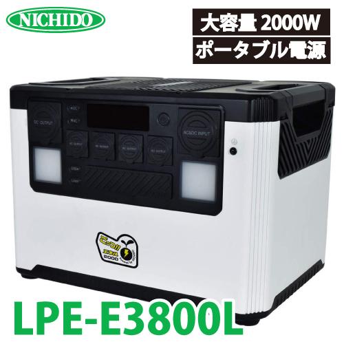 日動工業 ポータブル電源 ごっつエネル2000 LPE-E3200LW 大容量2000W 屋内型 コ...