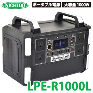 ★新品未開封★ 日動工業 ポータブル電源 ピンバン LPE-R250L 日動工業株式会社｜ポータブル電源 ピンバン