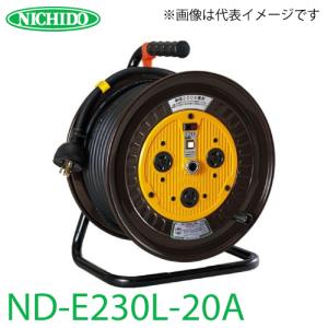 日動工業 電工ドラム ロック(引掛)式コンセントドラム ND-EK230L-20A