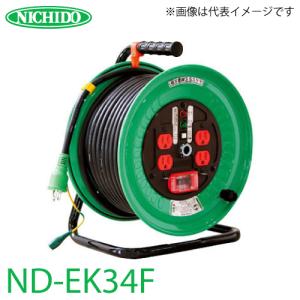 日動工業 電工ドラム 30m ND-EK34F 極太(3.5mm2)電線仕様 標準型ドラム 100V アース・過負荷・漏電遮断器付 20A 屋内型｜taketop