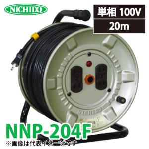 日動工業 電工ドラム 20m NNP-204F 極太(3.5mm2)電線仕様 20ｍ 標準型ドラム 100V アース無 屋内型 旧型番:NP-204F｜taketop