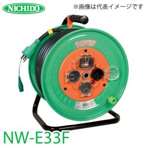 日動工業 電工ドラム NW-E33F アース付 30m 防雨・防塵型ドラム 100V 屋外型 標準型｜taketop