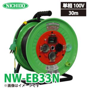 日動 コードリール防雨ELB付 NPW-EB33 wyw801m taketop_t13-npw-eb33