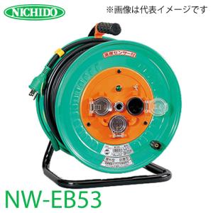 日動工業 電工ドラム FW-E53 アース付 50m 防雨・防塵型ドラム 100V 