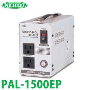 日動工業 海外用トランス PAL-1500EP 入力電圧：AC220〜230V 出力電圧：AC100V スワロー電機