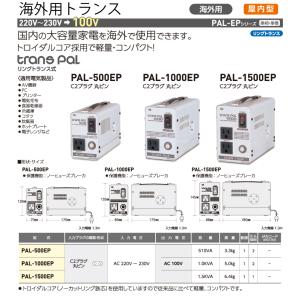 日動工業 海外用トランス PAL-500EP ...の詳細画像1
