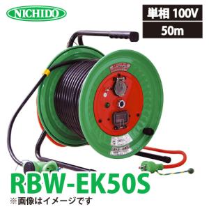 日動工業 電工ドラム 防雨型 アース付 ELB付 30m ポッキンプラグ付 