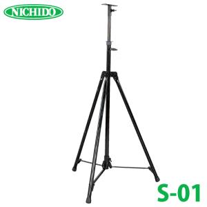 日動工業 三脚 スタンド スーパー三脚 有効長1,250〜2,070mm S-02