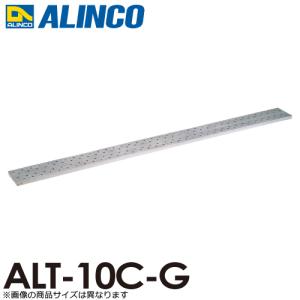 アルミ製長尺足場板 全長2m アルインコ ALT-20C-G 幅240mm 3枚 個人