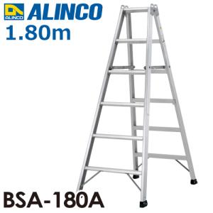 アルインコ (法人様名義限定)　専用脚立 BSA180A 天板高さ(m)：1.8 使用質量(kg)：160