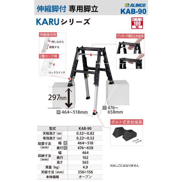アルインコ(配送先法人限定) 伸縮脚付専用脚立 KAB-90 2段 (2尺・3尺) 天板高さ：0.5...