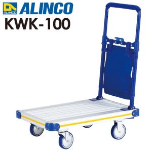 アルインコ/ALINCO(法人様名義限定) 台車 KWK-100 最大使用質量：100kg｜taketop