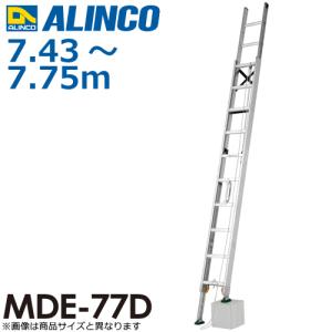 ALINCO（アルインコ） アルインコ(配送先配送先法人限定) 伸縮式はしご 