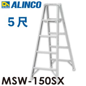 アルインコ(配送先法人限定) 専用脚立 MSW-150SX ホワイト 天板高さ：1.41m 最大使用質量：130kg 軽量｜taketop