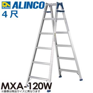 アルインコ (法人様名義限定)　はしご兼用脚立 MXA120W 天板高さ(m)：1.11 使用質量(kg)：100｜taketop