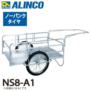 アルインコ(配送先法人限定) 折りたたみ式リヤカー NS8-A1  最大積載質量(kg)：180 タイヤタイプ：ノーパンクタイヤ20インチ 側板：骨組のみ｜taketop